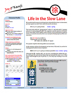 Cover of essay 1385 on 徐 (slowly; gradually), titled "Life in the Slow Lane"