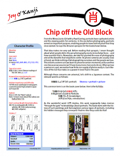 Cover of essay 1391 on 肖, titled "Chip off the Old Block"