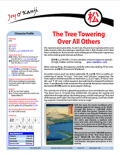 Cover of essay 1394 on 松 (pine)