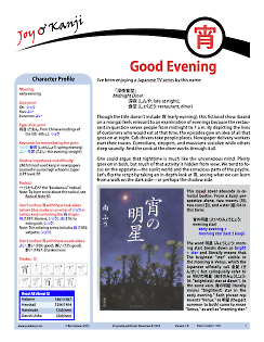 Cover of essay 1396 on 宵 (early evening)