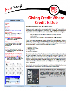 Cover of essay 1410 on 彰, titled "Giving Credit Where Credit Is Due"