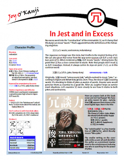 Cover of essay 1416 on 冗, titled "In Jest and in Excess"