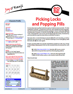 Cover of essay 1423 on 錠, titled "Picking Locks and Popping Pills"