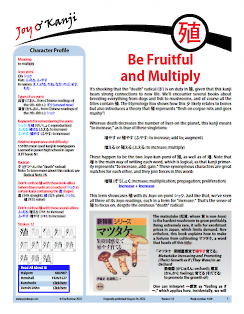 Cover of essay 1426 on 殖 (to multiply) titled "Be Fruitful and Multiply"