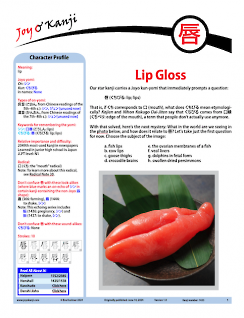 Cover of essay 1435 on 唇 (lip)