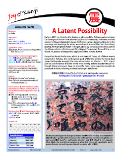 Cover of essay 1444 on 震 (to shake)