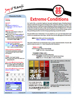 Cover of essay 1449 on 甚 (extremely), titled "Extreme Conditions"