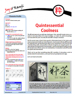 Cover of essay 1455 on 粋 (cool, chic), titled "Quintessential Coolness"