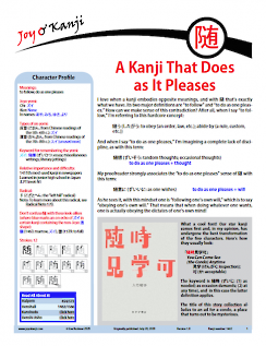 Cover of essay 1462 on 随, titled "A Kanji That Does as It Pleases"