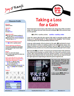 Cover of essay 1474 on 牲 (sacrifice), titled "Taking a Loss for a Gain"