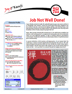 Cover of essay 1487 on 拙, titled "Job Not Well Done!"