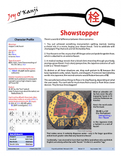 Cover of essay 1493 on 栓 (stopper; cork; faucet)