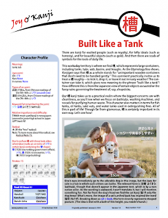 Cover of essay 1527 on 槽 (tank; tub), "Built Like a Tank"