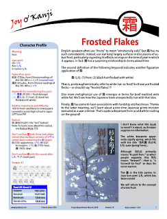 Cover of essay 1529 on 霜 (frost)