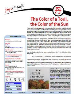 Cover of essay 1563 on 丹, titled "The Color of a Torii, the Color of the Sun"