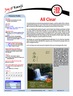 Cover of essay 1597 on 澄 (clear), titled "All Clear"