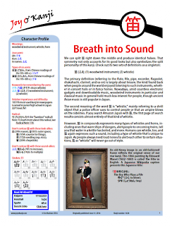Cover of essay 1624 on 笛, titled "Breath into Sound"