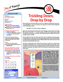 Cover of essay 1626 on 滴 (drop), titled "Trickling Down, Drop by Drop"