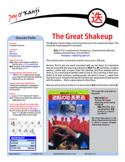 Cover of essay 1627 on 迭, titled "The Great Shakeup"