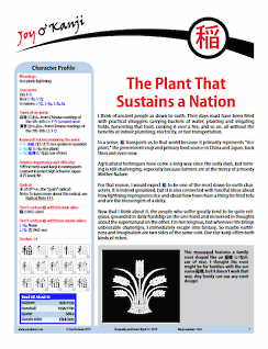 Cover of essay 1656 on 稲 (rice plant), "The Plant That Sustains a Nation"