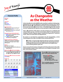 Cover of essay 1672 on 曇 (cloudy), "As Changeable as the Weather"