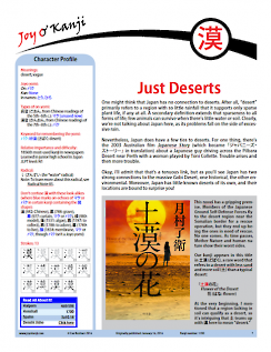 Cover of essay 1700 on 漠, titled "Just Deserts"