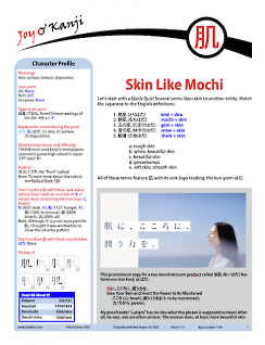 Cover of essay 1704 on 肌 (skin; surface; texture; disposition)