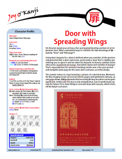 Cover of essay 1730 on 扉, titled "Door with Spreading Wings"