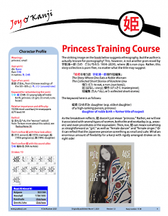 Cover of essay 1738 on 姫 (princess; small)