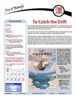 Cover of essay 1739 on 漂, titled "To Catch the Drift"