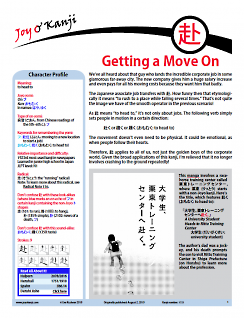 Cover of essay 1751 on 赴, titled "Getting a Move On"