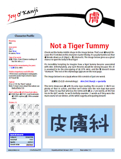 Cover of essay 1757 on 膚 (skin), titled "Not a Tiger Tummy"