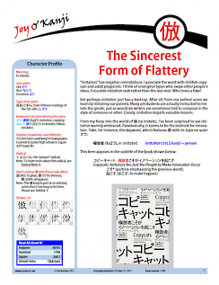 Cover of essay 1798 on 倣, titled "The Sincerest Form of Flattery"