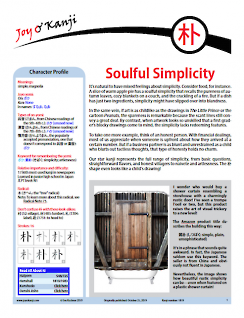 Cover of essay 1819 on 朴 (simple), "Soulful Simplicity"