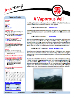 Cover of essay 1845 on 霧, titled "A Vaporous Veil"