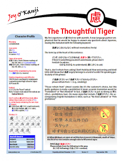 Cover of essay 1904 on 慮, titled "The Thoughtful Tiger"