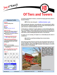 Cover of essay 1939 on 楼, titled "Of Tiers and Towers"
