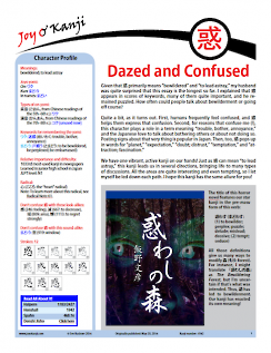 Cover of essay 1942 on 惑, titled "Dazed and Confused"