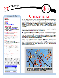 Cover of essay 1946 on 柿 (persimmon), titled "Orange Tang"