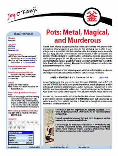 Cover of essay 1950 on 釜 (metal pot), "Pots: Metal, Magical, and Murderous"