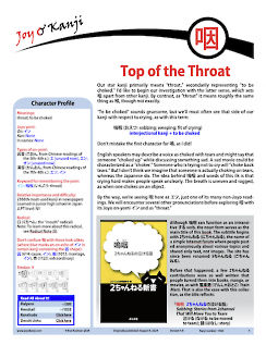 Cover of essay 1960 on 咽 (throat; to be choked)