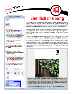 Cover of essay 1962 on 唄, titled "Shellfish in a Song"