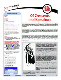 Cover of essay 1980 on 鎌 (sickle), "Of Crescents and Kamakura"