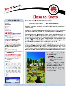 Cover of essay 1986 on 畿 (ancient Kyoto), titled "Close to Kyoto"