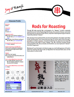 Cover of essay 1993 on 串, titled "Rods for Roasting"