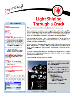 Cover of essay 1999 on 隙, titled "Light Shining Through a Crack"