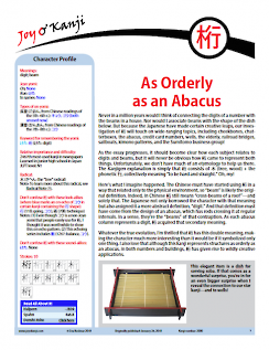 Cover of essay 2000 on 桁, titled "As Orderly as an Abacus"