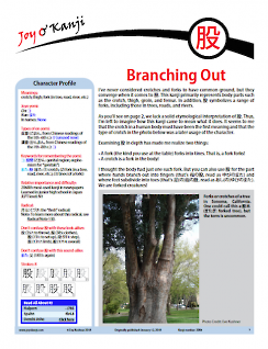 Cover of essay 2004 on 股, titled "Branching Out"