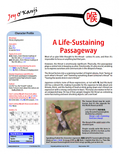 Cover of essay 2007 on 喉, titled "A Life-Sustaining Passageway"