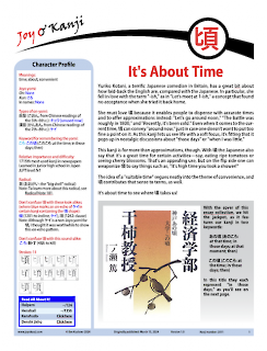 Cover of essay 2011 on 頃 (time; about; convenient)